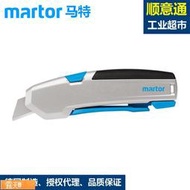 Posilap 限時下殺 德國馬特MARTOR安全刀具625001 安全裁紙刀工廠切割刀自動回彈刀  露天市集  全台最