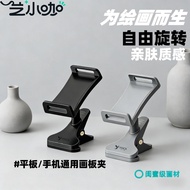 Tablet Support Frame Art Small Coffee Tablet Clip Mobile Phone Universal Drawing Board Clip Free Rot