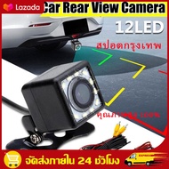 （สปอตกรุงเทพ）กล้องถอยหลัง : Rear Camera 4/8/12 Pin กล้องหลังบันทึก กล้องถอย ยาว 5 เมตร 4/8/12 พิน พร