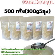 รังนกหิมะคีโตแบบแห้ง(karaya gum) 500 กรัม(100g5ถุง)