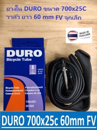 ยางในจักรยาน DURO 700x25c FV60mm.
