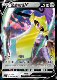Pokemon Card (PTCG) 中文版 RR 堅盾劍怪V