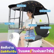 Motorcycle Roof Umbrella Rain Cover Sun Protection Tricycle