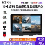 33cm 4G Truck Five-Channel Monitoring GPS Remote Positioning BSD Blind Zone 9-24V HD Passenger Car D