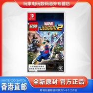 香港直郵 任天堂Switch游戲卡帶NS樂高漫威超級英雄2 可雙人 中文