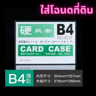 ขายส่ง แพค20 Card caseซองพลาสติกแข็ง ทำจาก PVC หนา350ไมครอน แฟ้มใส่การ์ด เคสการ์ด เฟรมการ์ด A3 A4 A5