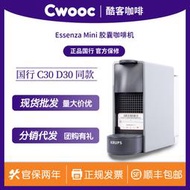 國行雀巢C30/D30家用膠囊Essenza Mini意式全自動膠囊咖啡機