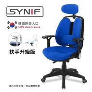 SYNIF - 韓國Inno Health 電腦椅 人體工學椅(扶手升降版)