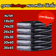 ถุงขยะดำ EcoBags 28x36นิ้ว 500กรัม หนา เหนียว ไร้กลิ่น ยืดหยุ่น แข็งแรงทนทาน
