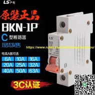 滿350元出貨原裝正品LG(LS)小型斷路器 BKN 1P D6 10 16 25 40 63 D型