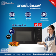 ELECTROLUX ไมโครเวฟ เตาอบ ขนาด 23 ลิตร รุ่น EMM23D22B รับประกันแมกนีตรอน 5 ปี อะไหล่ 2 ปี จัดส่งรวดเร็ม บริการเก็บปลายทาง