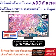 SAMSUNG QLED TV 4K SMART 65 Inches 65Q65B Model QA65Q65BAKXXT