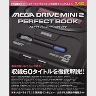Mega Drive Mini 2遊戲機完全解析專集