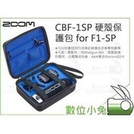 數位小兔【Zoom CBF-1SP 硬殼保護包 for F1-SP】收納盒 配件 錄音 公司貨 保護盒 防撞