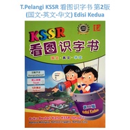 <ALJ> T.Pelangi KSSR 看图识字书 第2版 (国文-英文-华文) Edisi Kedua