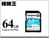 ☆相機王☆Kingston Canvas Go!Plus SD 64GB記憶卡 金士頓公司貨 #15070