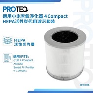 🌟1件包郵🌟小米Xiaomi空氣淨化器 4 Compact HEPA活性碳代用濾芯