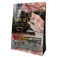 【Joy Food 喜樂寵宴】 極寵宴-生食凍乾貓飼料-增肌關節保健 (老貓-雞肉+牛肉 )