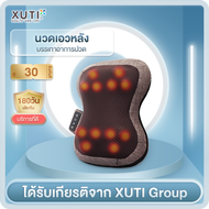 XUTI เครื่องนวดไฟฟ้า เครื่องนวดหลัง หมอนนวด เครื่องนวดคอ เครื่องนวดขา นวดหลัง นวดคอ นวดขา เครื่องนวด