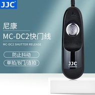 【恆泰】JJC 適用尼康MC-DC2快門線單反相機Z6II Z7II D7200 D5600 D7500 D750