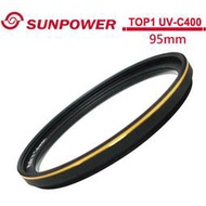 《WL數碼達人》SUNPOWER 95mm TOP1 UV-C400 Filter 專業保護鏡 濾鏡