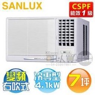 SANLUX 台灣三洋 ( SA-R41VSE ) 7坪 變頻冷專 右吹窗型冷氣