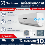 ELECTROLUX แอร์ เครื่องปรับอากาศติดผนัง INVERTER 18000BTU รุ่น ESV18CRR-B5 สามารถออกใบกำกับภาษีได้ [ไม่มีบริการติดตั้ง]