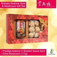 Premium Braised Abalone 4pcs &amp; Mushroom Gift Set - / New Arrival