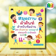 *Book Vocabulary Picture Book For Learning To Read Vowels Spelling Accents And Introductions (5+) (2
