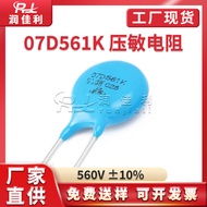 厂家直供 7D561K 7D-561K 压敏电阻 560V 直插突波吸收器防雷压敏