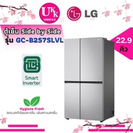 LG ตู้เย็น Side-by-Side 22.9 คิว รุ่น GC-B257SLVL ระบบ Smart Inverter ( GN-B392 GN-B382 R-VX400PF )