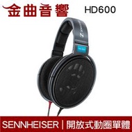 Sennheiser 森海塞爾 HD600 開放式 耳罩式耳機｜金曲音響