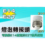E27 To E14 Lamp Holder Conversion E27-E14 E27 E14 God Night Light Small Bulb E17
