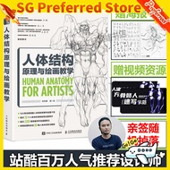 Human Anatomy Principles and Drawing Teaching with Poster+Video+Random Signed by Xiao Wei The Drawin