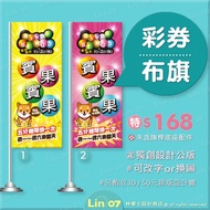 Bingo Cloth Flag Taiwan Lottery Voucher Upright Kanto Lotto Strip Can Be Customized Kaohsiung Design