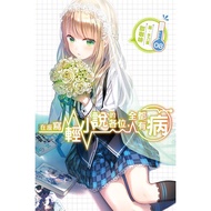 Everyone Written Light Novels Here, All Are Sick 8/Sweet Coffee eslite