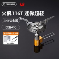 火楓戶外FMS-116T鈦金屬一體式氣爐野營野炊爐具徒步超輕爐頭炊具