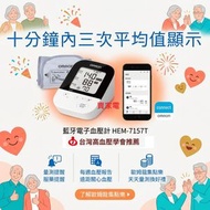 HEM-7157T  手臂式血壓計 歐姆龍 OMRON HEM7157 血壓偏高提醒