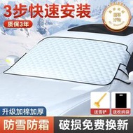 汽車遮雪擋冬季前擋風玻璃防霜防凍神器小車車窗磁吸式遮擋遮陽罩