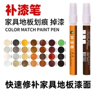 Fu Gong Touch-Up Paint Pen Furniture Paint Pen Furniture Composite Solid Wood Floor Repair Scratch Drop Paint Wooden Door Repair Color Pen 00315