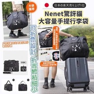 大容量🇯🇵日本Nenet驚訝貓大容量手提行李袋