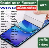 ฟิล์ม ไฮโดรเจล กันจอแตก WIKO JERRY2 3 JERRY 4 LENNY4 5 PowerU10 U20 U30 Robby 2 Sunny4 5 3 TOMMY3 UFEEL FAB UPULSE View3 4 2 Max Prime XL Wiko Y50 Y60 Y61 Y62 Y70 Y80 Y81 Y82