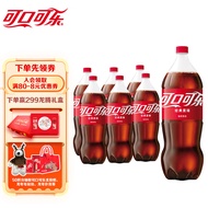 可口可乐（Coca-Cola）汽水 碳酸饮料 2L*6瓶 整箱装