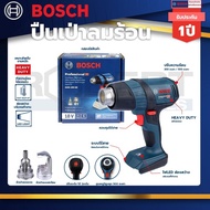 Bosch เครื่องเป่าลมร้อนไร้สาย 18V รุ่น GHG18V-50 (ตัวเปล่า) 06012A6580 รับประกันศูนย์ 1 ปี