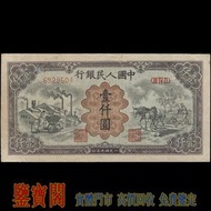 【鑒寶閣】全港多間實體門店 免費鑒定 中國第一版人民幣，1949年 壹仟圓運煤與耕田，1000元，壹仟圓，舊人民幣 第一二三版人民幣 古幣 金幣 銀幣 銀元 民國紙幣 錢幣 舊港紙舊紙幣 舊版港幣 英