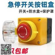 急停按鈕開關控制盒 緊急停止 帶防誤碰保護罩防水防塵電梯急停