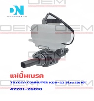 แม่ปั้มเบรค TOYOTA COMMUTER แม่ปั้มเบรครถยนต์ โตโยต้า ปี 2009-2xxx คอมมูเตอร์ O.E.M. 47201-26010