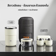 TKK | ชุดชาพกพาสำหรับเดินทาง