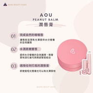 AOU|Glossy Lip Balm 3.5g