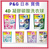 Japan P & G Baoqiao ARIEL Laundry Gel Ball Capsule 3D 4D Formula
